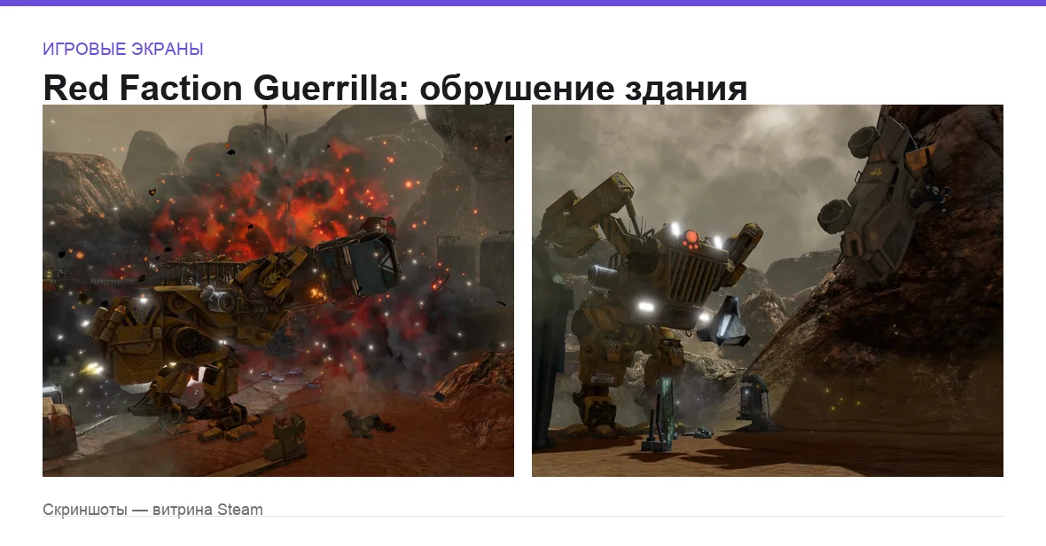 RedFaction — игровые экраны
