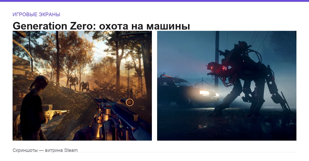 GenerationZero — игровые экраны