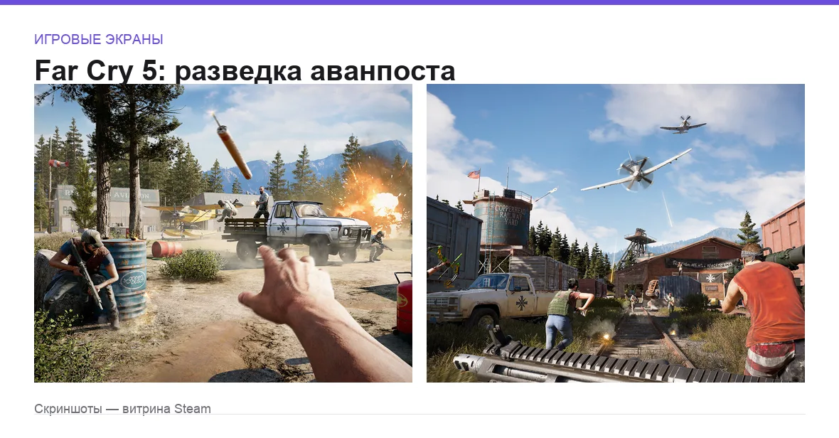 FarCry5 — игровые экраны