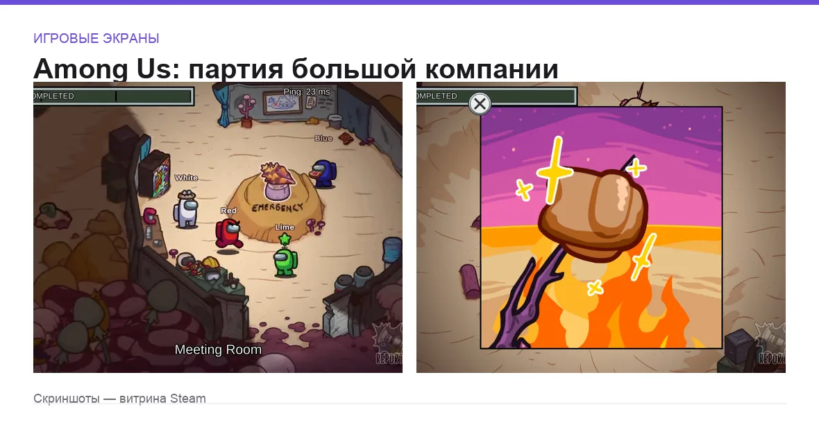 AmongUs — игровые экраны
