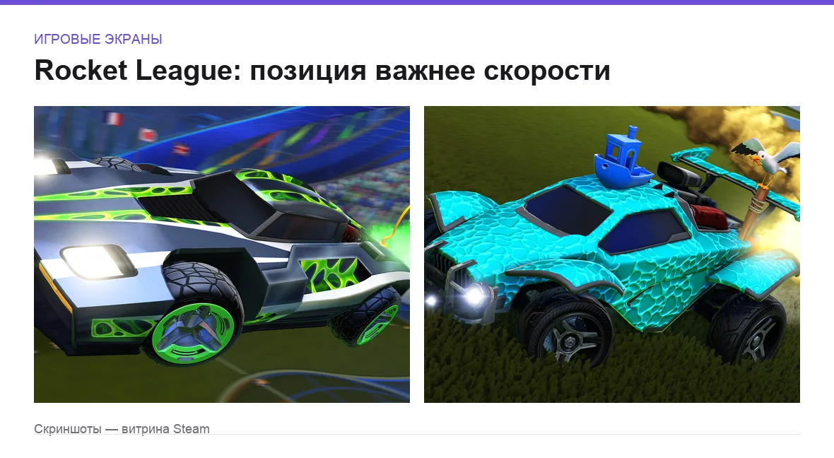 Rocket League — игровые экраны
