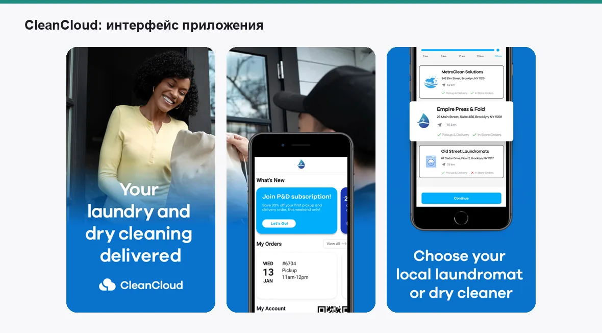 CleanCloud — экраны приложения