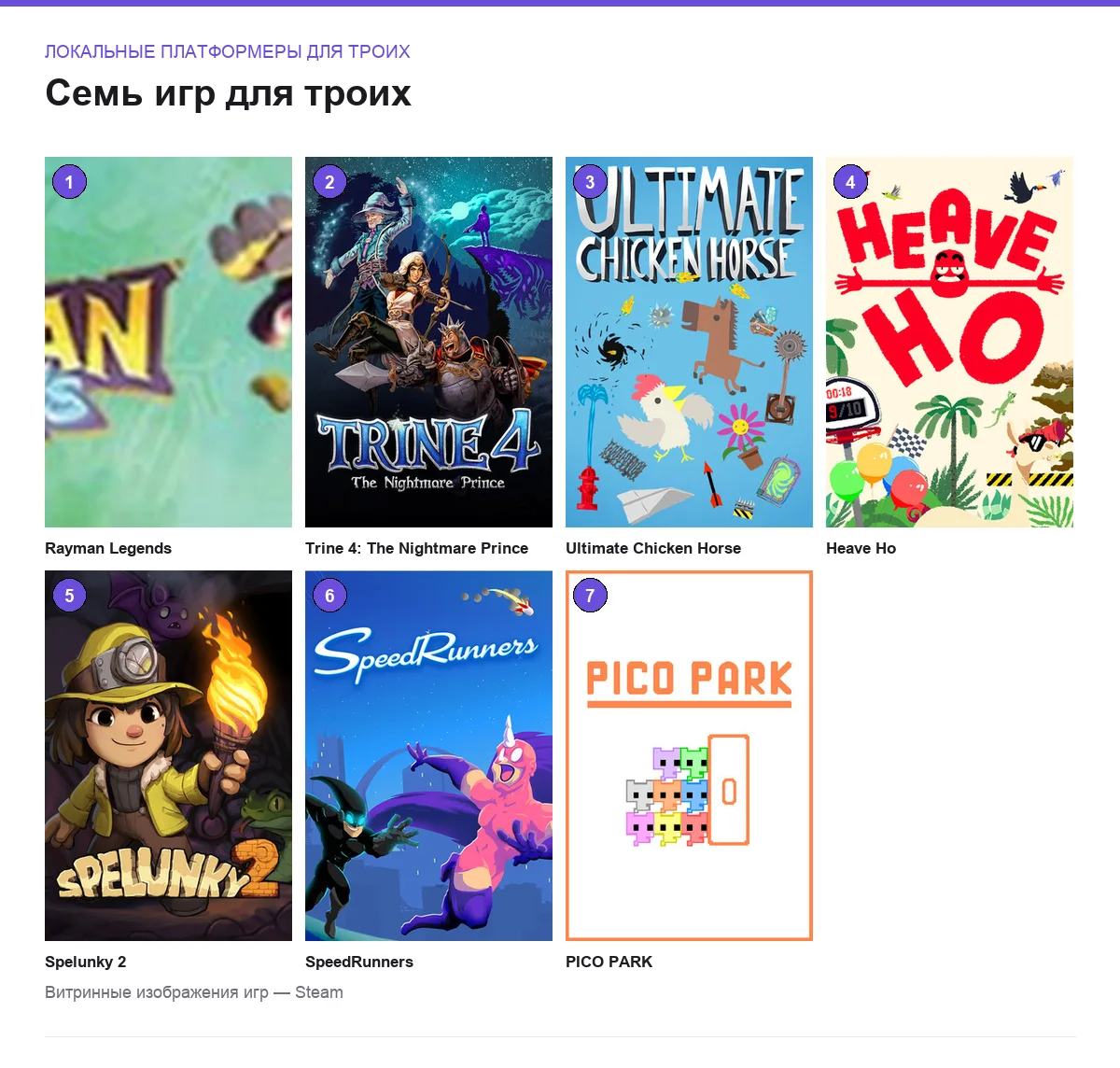 Обложки семи игр: локальные платформеры для троих