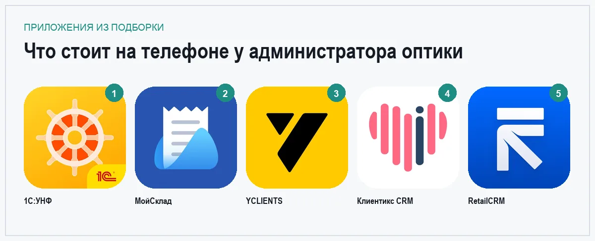 Сетка иконок приложений для учёта и записи в салоне оптики