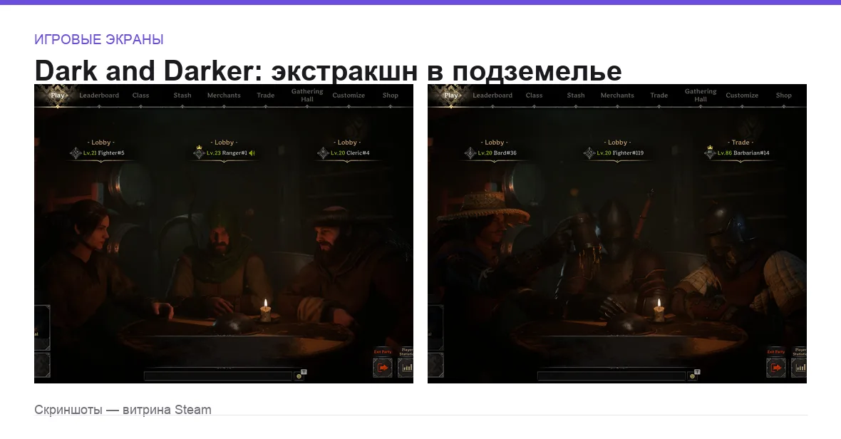 DarkAndDarker — игровые экраны