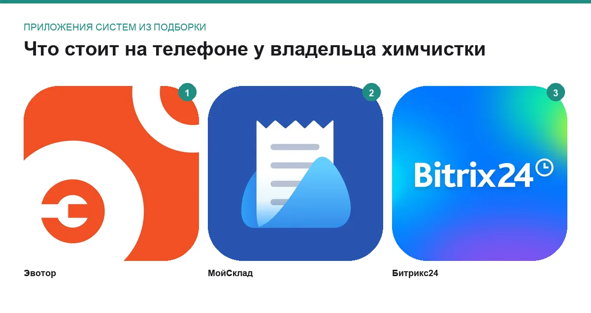 Сетка иконок мобильных приложений для химчистки и прачечной