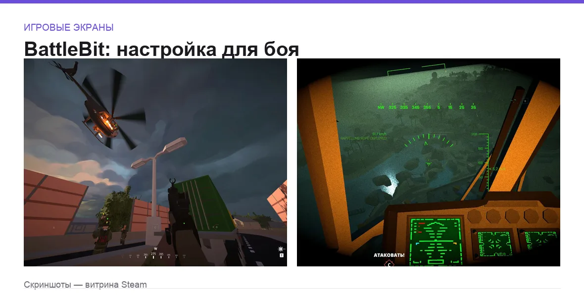BattleBit — игровые экраны