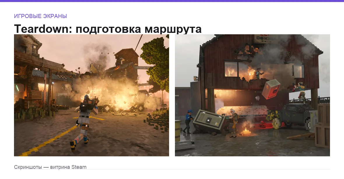 Teardown — игровые экраны