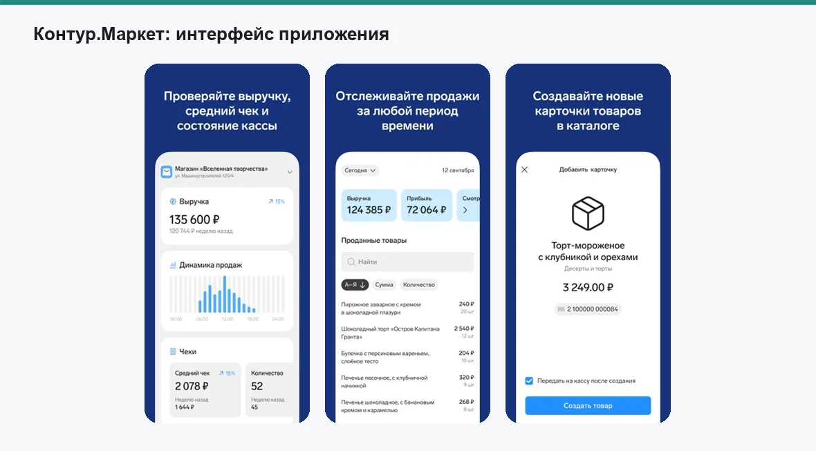 KonturMarket — экраны приложения