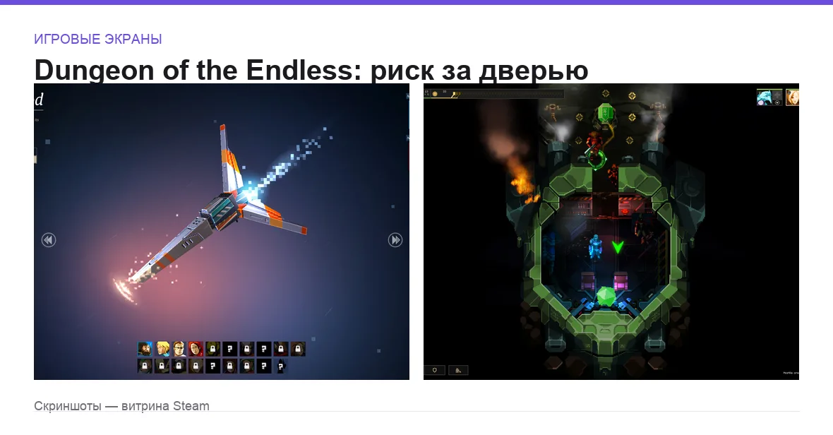 DungeonOfTheEndless — игровые экраны