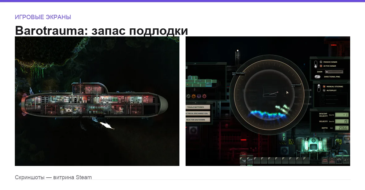 Barotrauma — игровые экраны