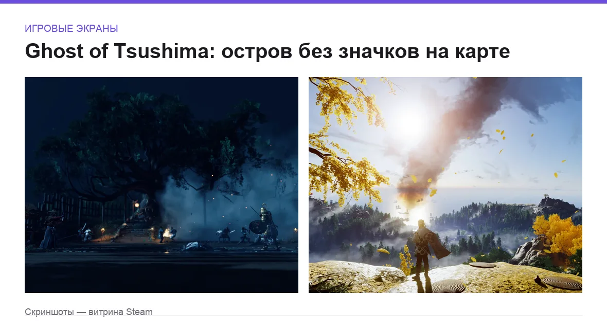 Ghost of Tsushima — игровые экраны
