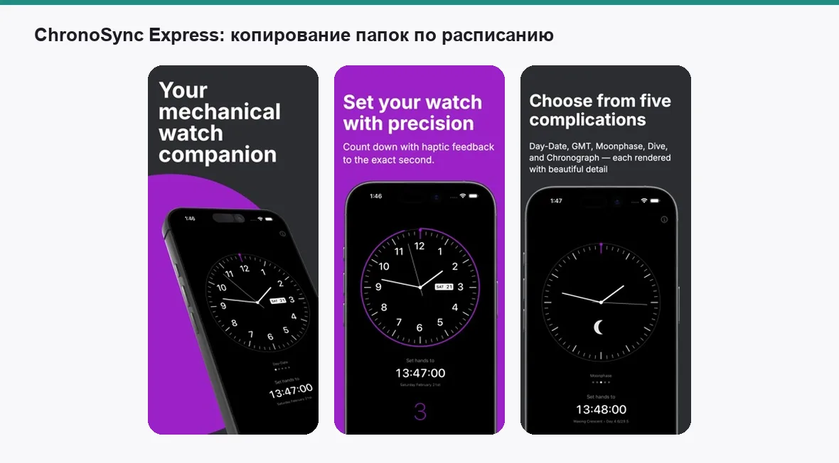 ChronoSync Express — экраны приложения