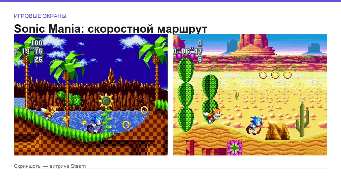 SonicMania — игровые экраны