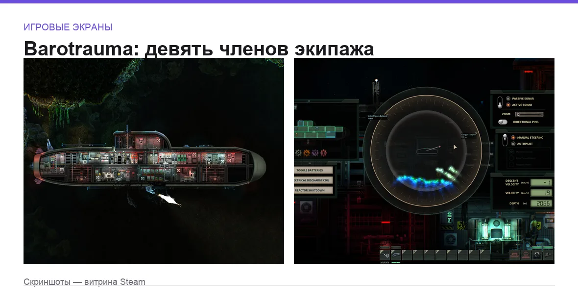 Barotrauma — игровые экраны