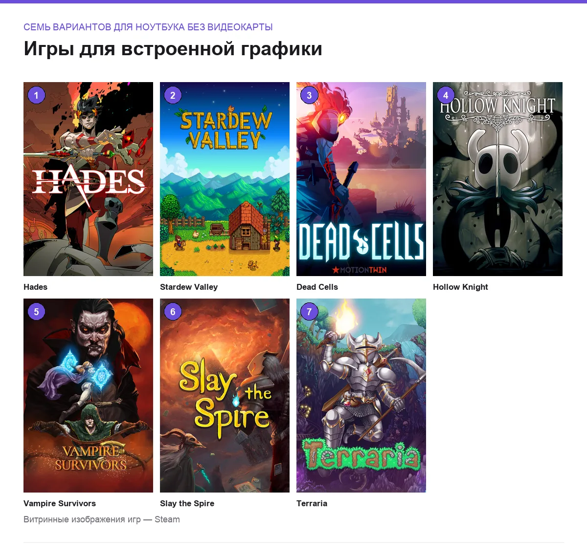 Постер-сетка из обложек семи игр для встроенной графики