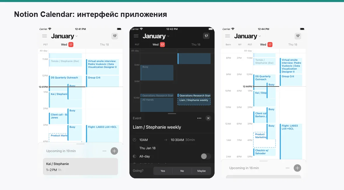 NotionCalendar — экраны приложения