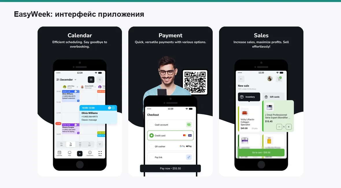EasyWeek — экраны приложения