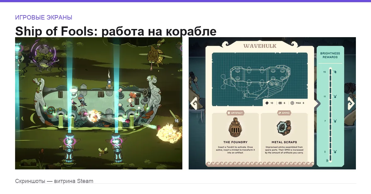 ShipOfFools — игровые экраны