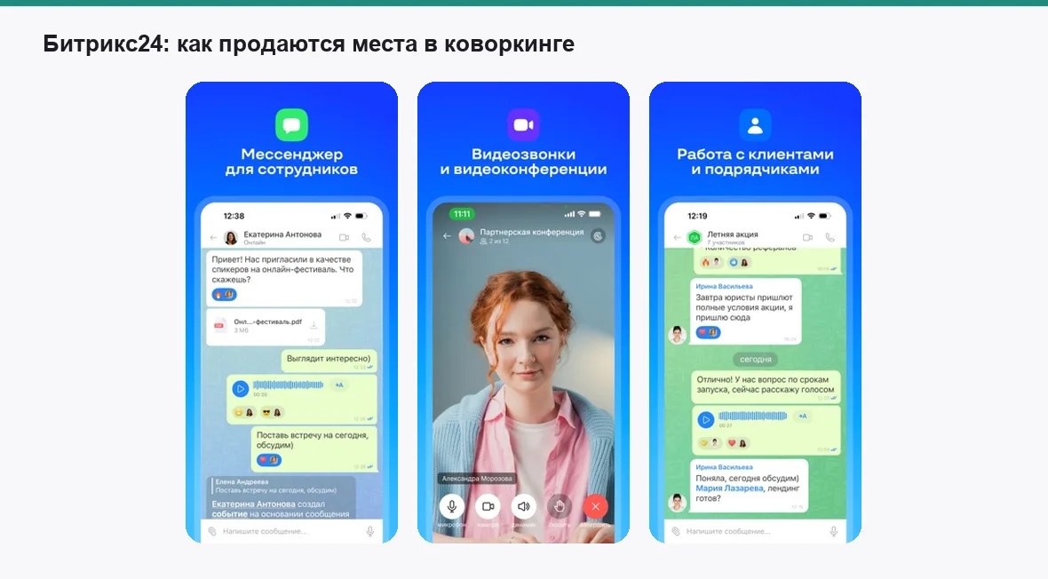 Битрикс24 — экраны приложения