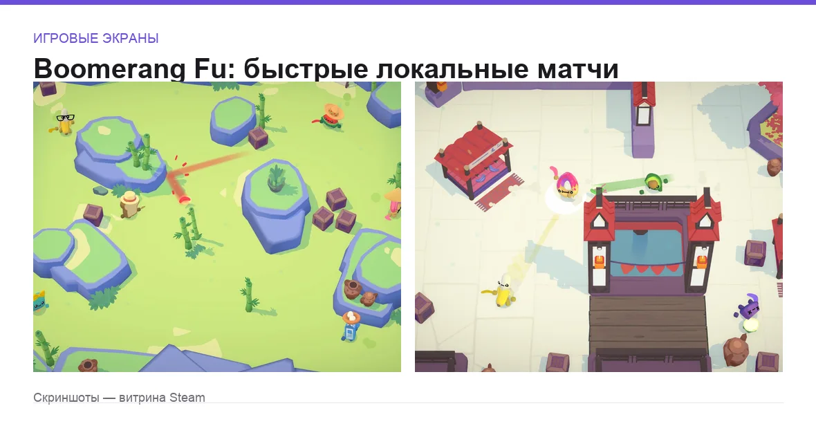 BoomerangFu — игровые экраны
