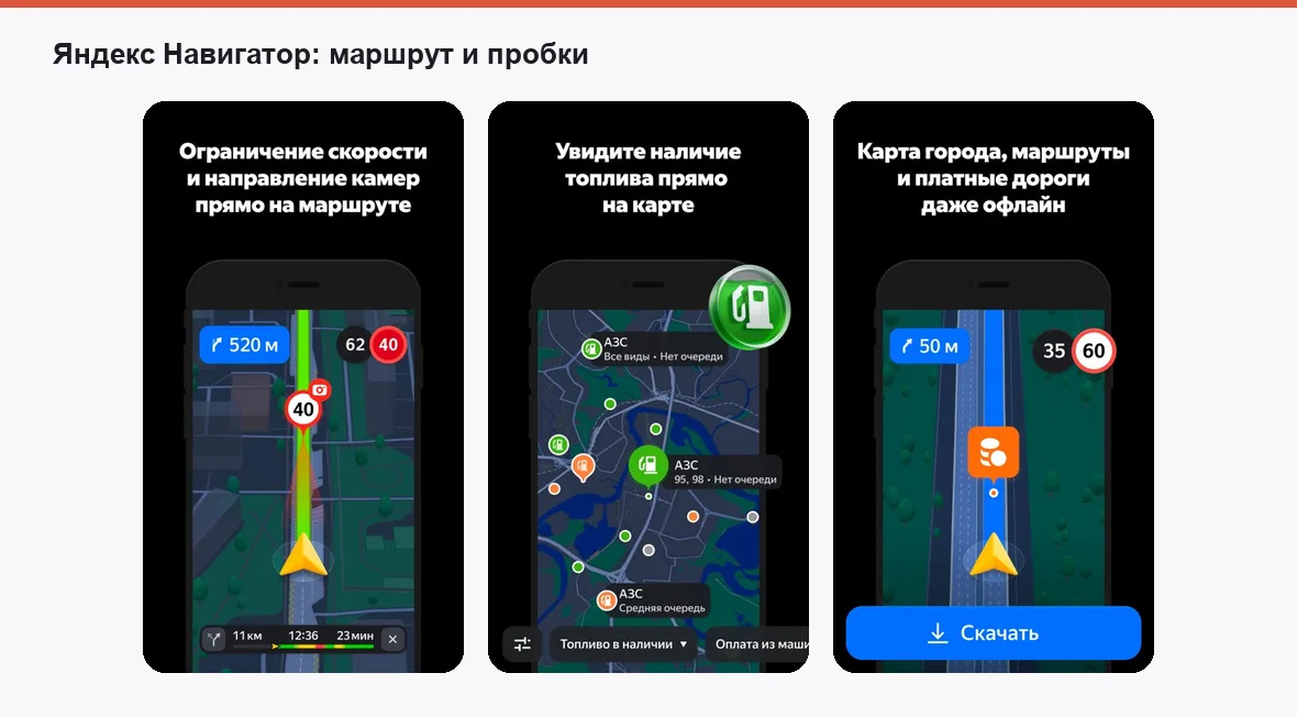 Яндекс Навигатор — экраны приложения