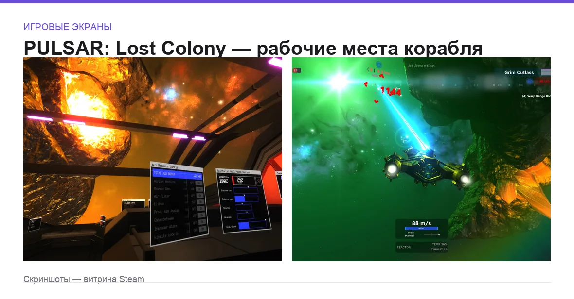 Pulsar — игровые экраны