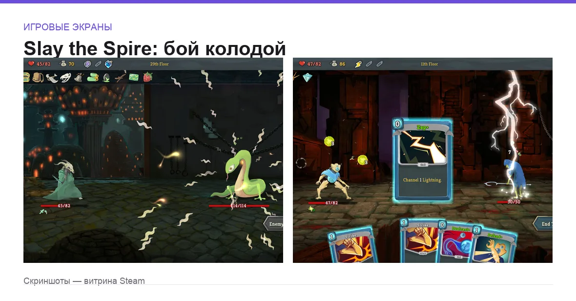 SlayTheSpire — игровые экраны