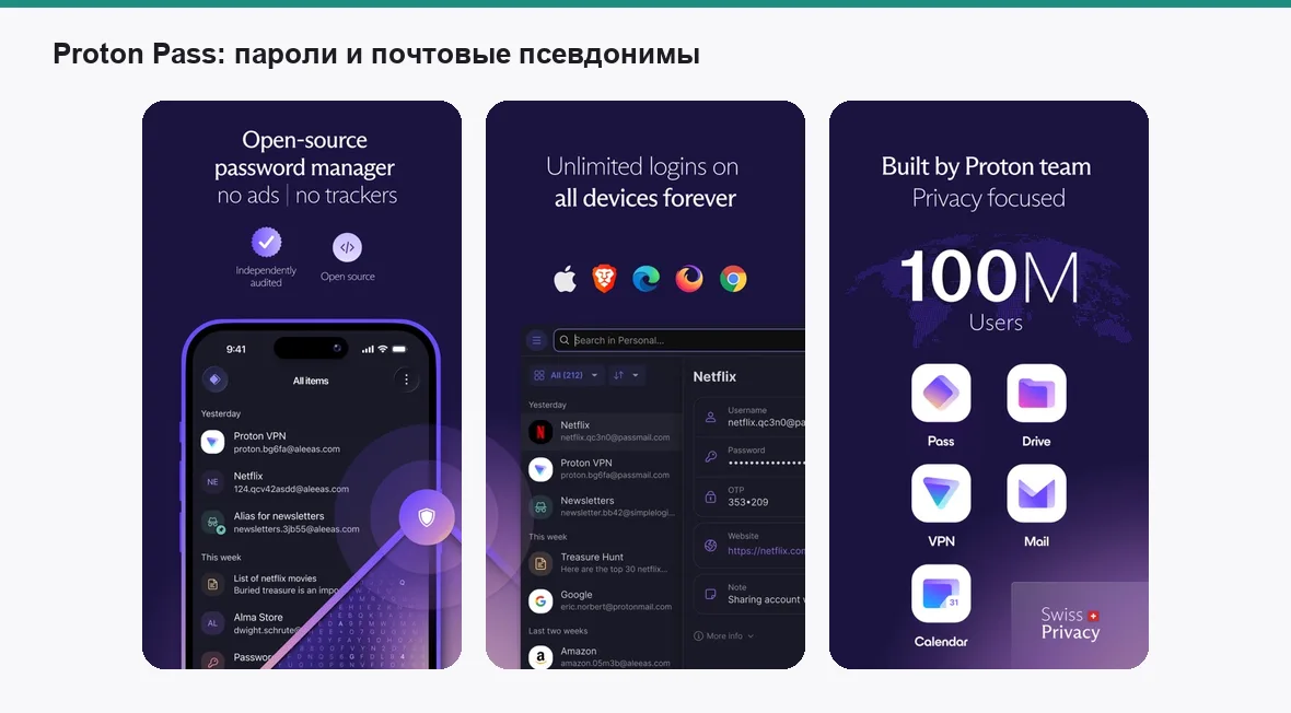 Proton Pass — экраны приложения
