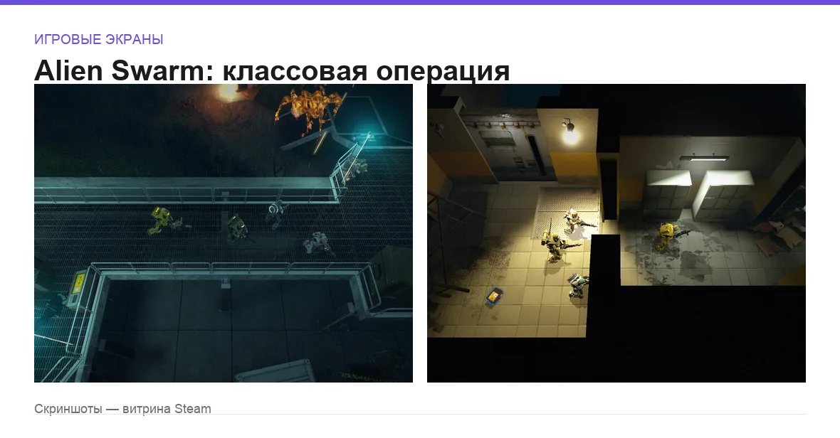 AlienSwarm — игровые экраны
