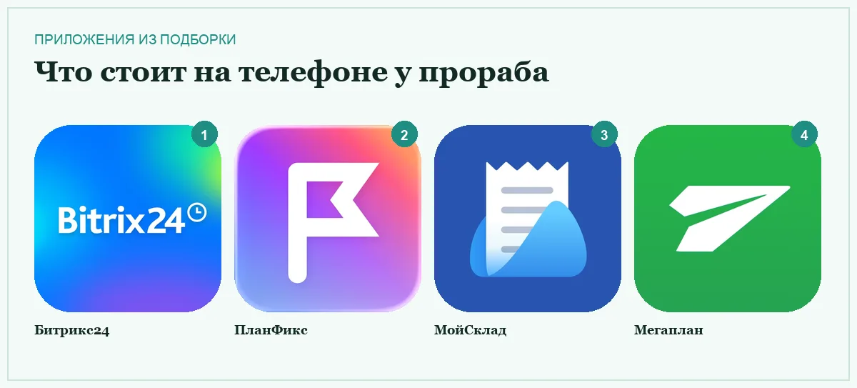 Сетка иконок приложений для учёта объектов и материалов в строительстве