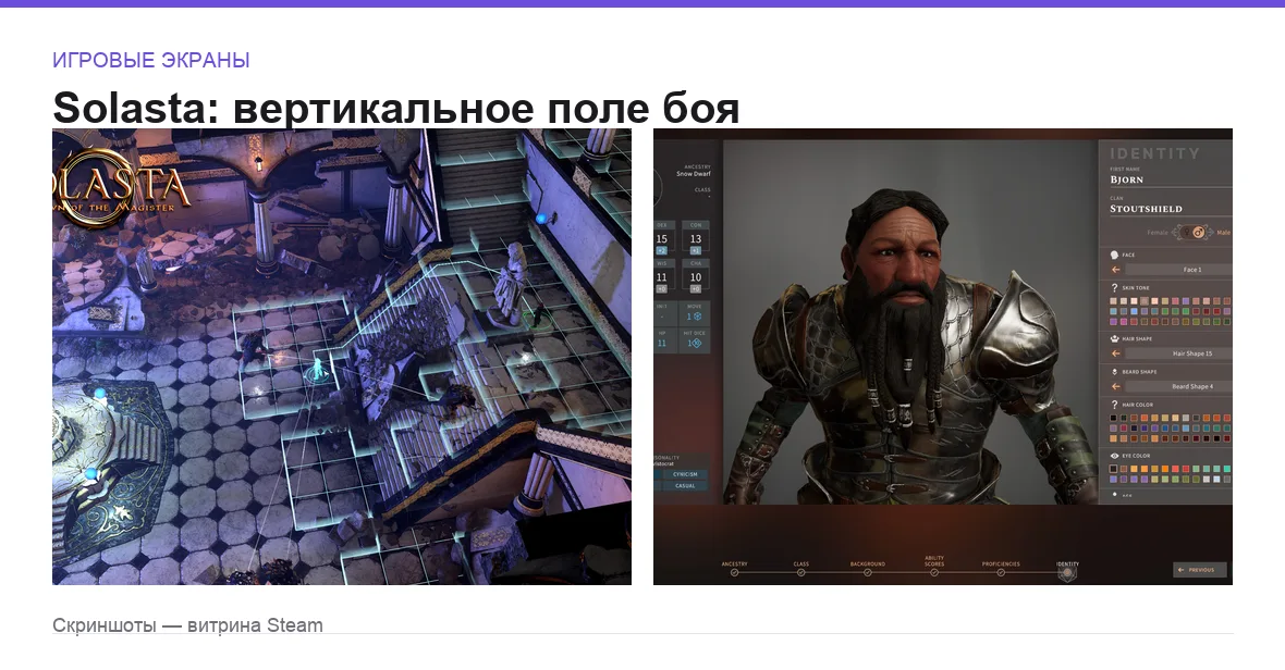 Solasta — игровые экраны