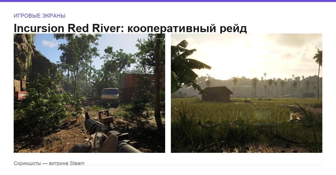 Incursion — игровые экраны