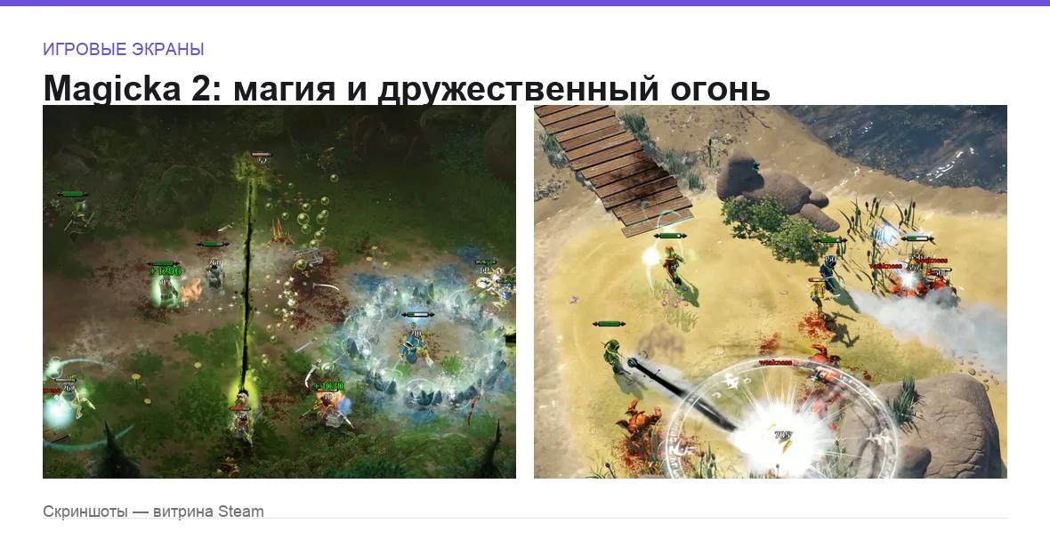 Magicka2 — игровые экраны