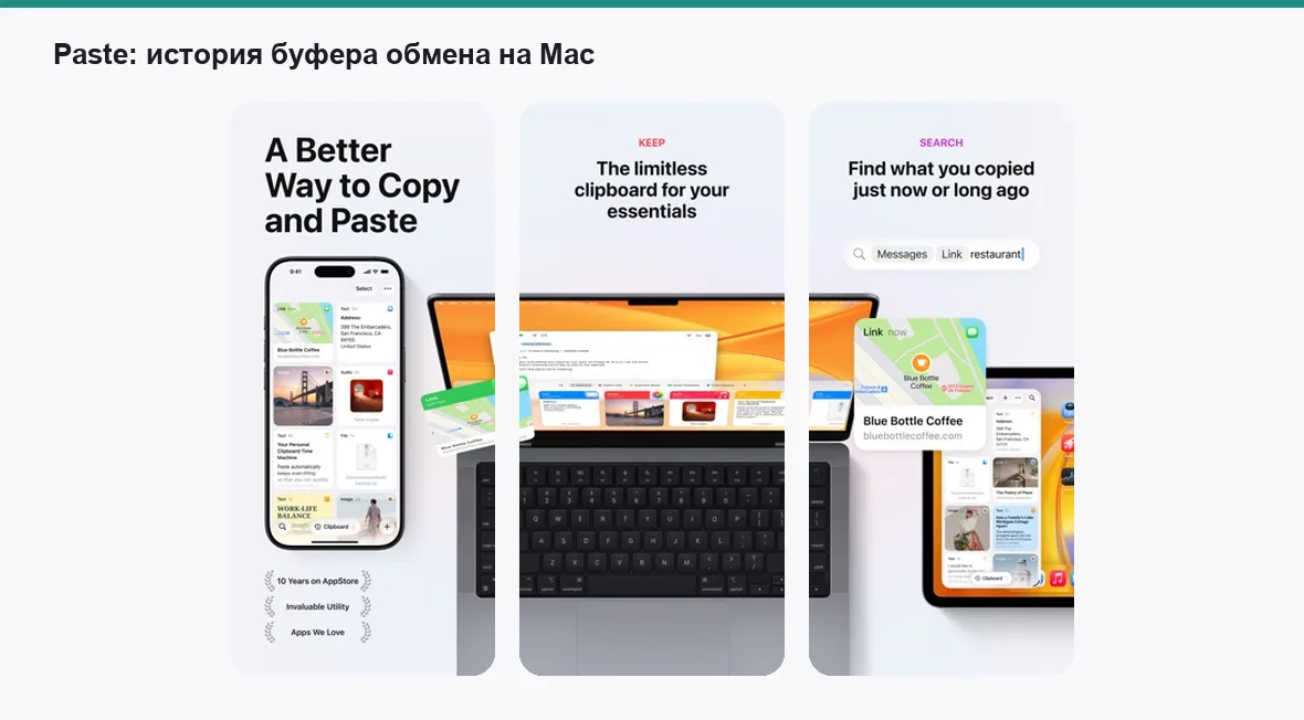 Paste — экраны приложения