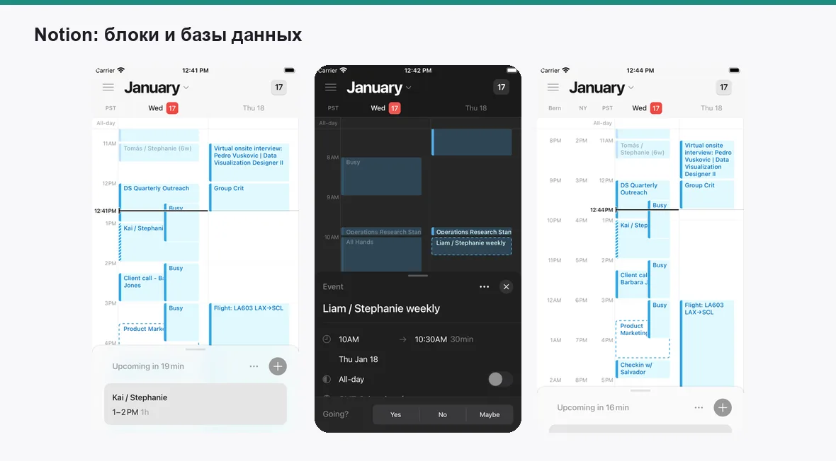 Notion — экраны приложения