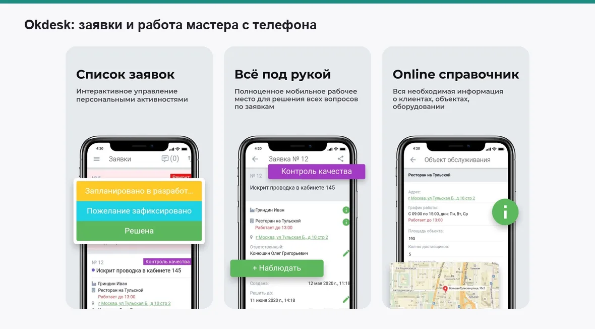 Okdesk — экраны приложения