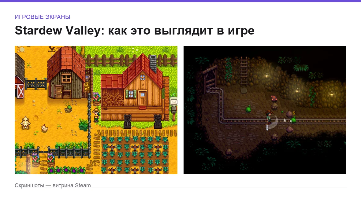 Stardew Valley — игровые экраны