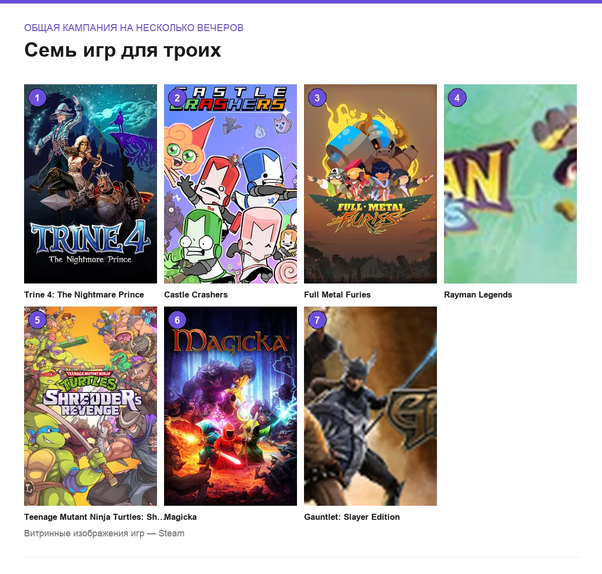 Обложки семи игр: общая кампания на несколько вечеров