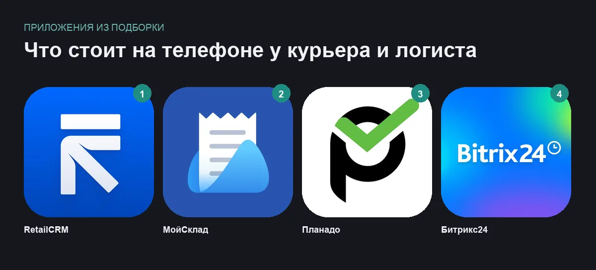 Сетка иконок приложений для курьерской службы