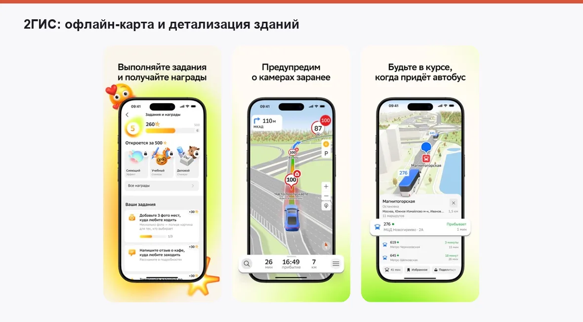 2ГИС — экраны приложения