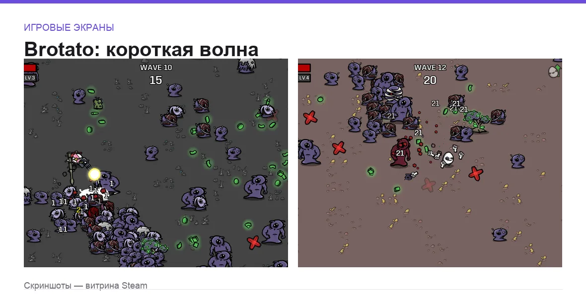 Brotato — игровые экраны