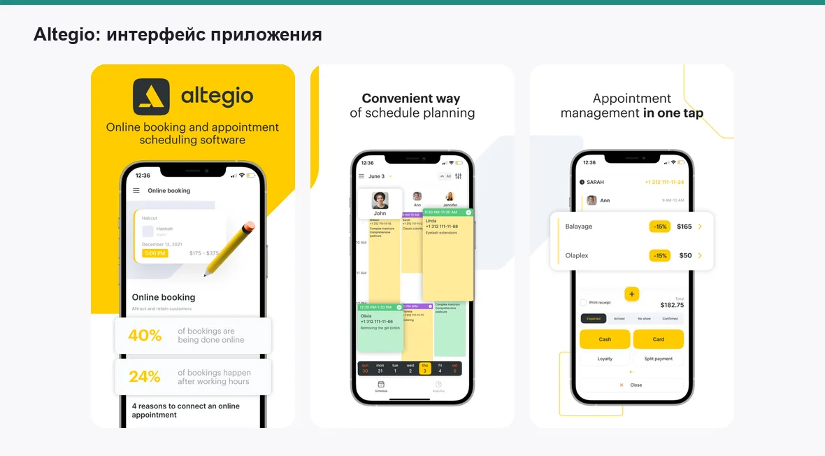 Altegio — экраны приложения