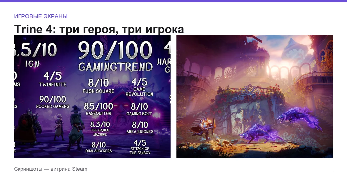 Trine4 — игровые экраны