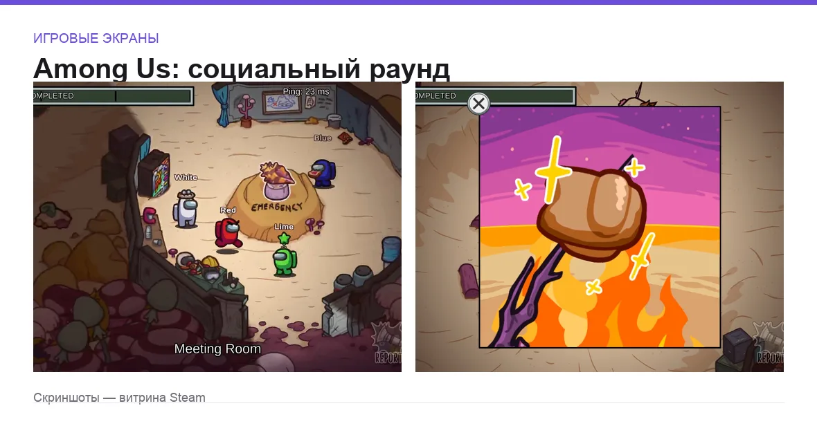 AmongUs — игровые экраны