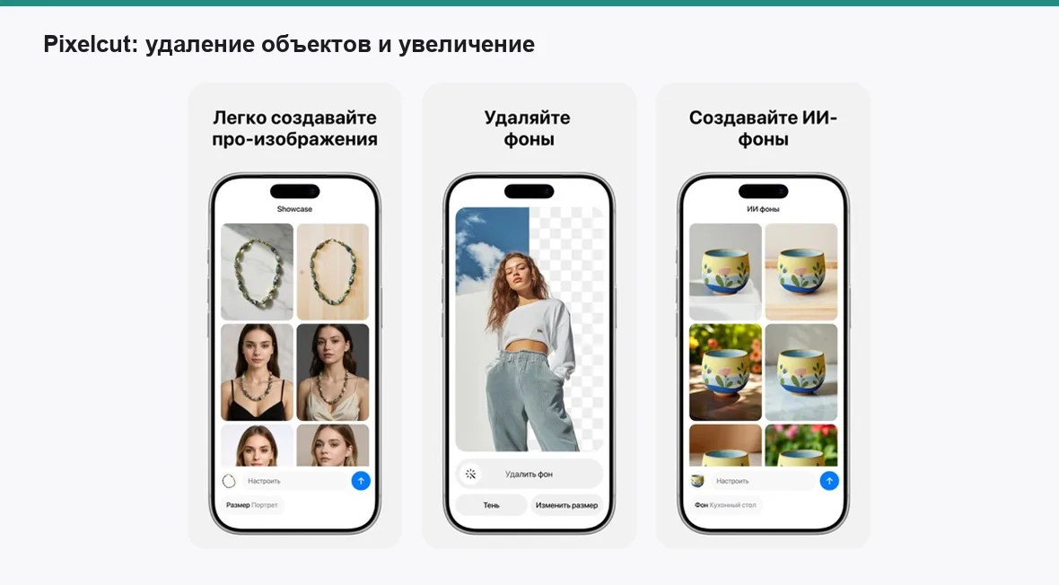 Pixelcut — экраны приложения