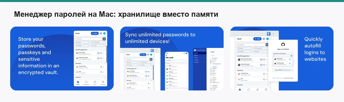 Bitwarden — экраны приложения