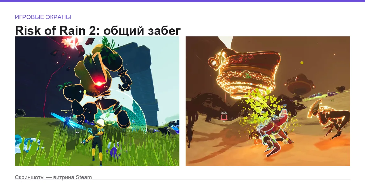 RiskOfRain2 — игровые экраны