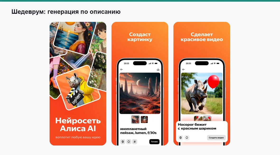 Шедеврум — экраны приложения