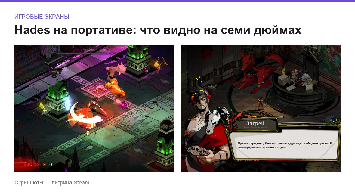 Hades — игровые экраны